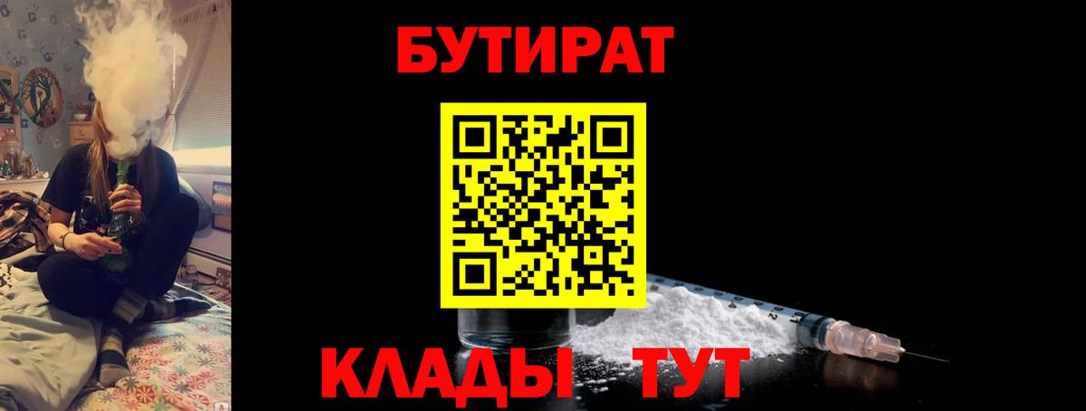 Кемерово  Бутират GHB  Вход с VPN 