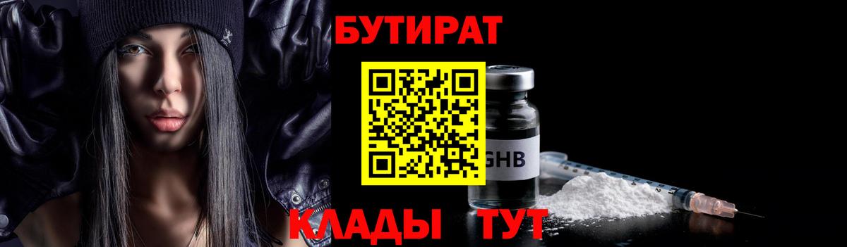 Бутират 99% Кемерово