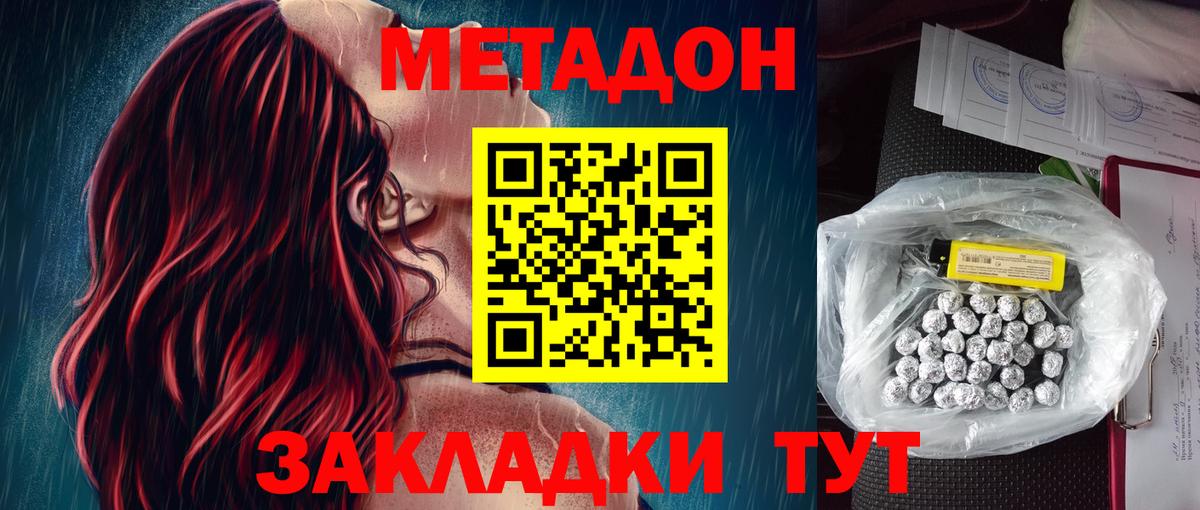 МЕТАДОН VHQ Кемерово