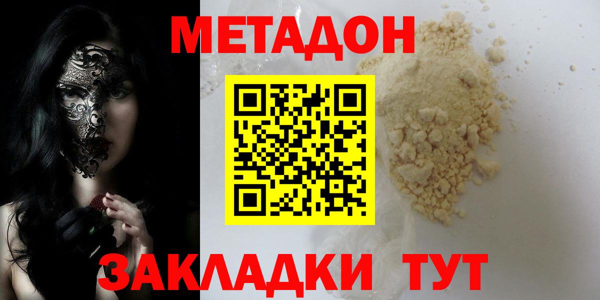 Кемерово  Метадон кристалл  МЕТАДОН VHQ  OMG как зайти  Вход с VPN 